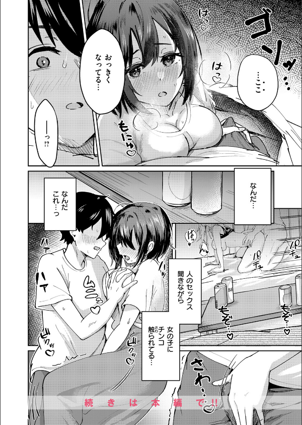 熱にあてられて(単話)_10枚目の画像