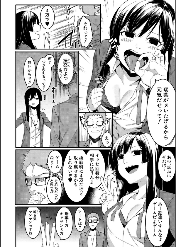 瑞葉におしおき！_6枚目の画像
