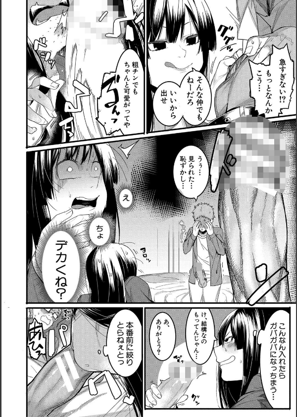 瑞葉におしおき！_8枚目の画像