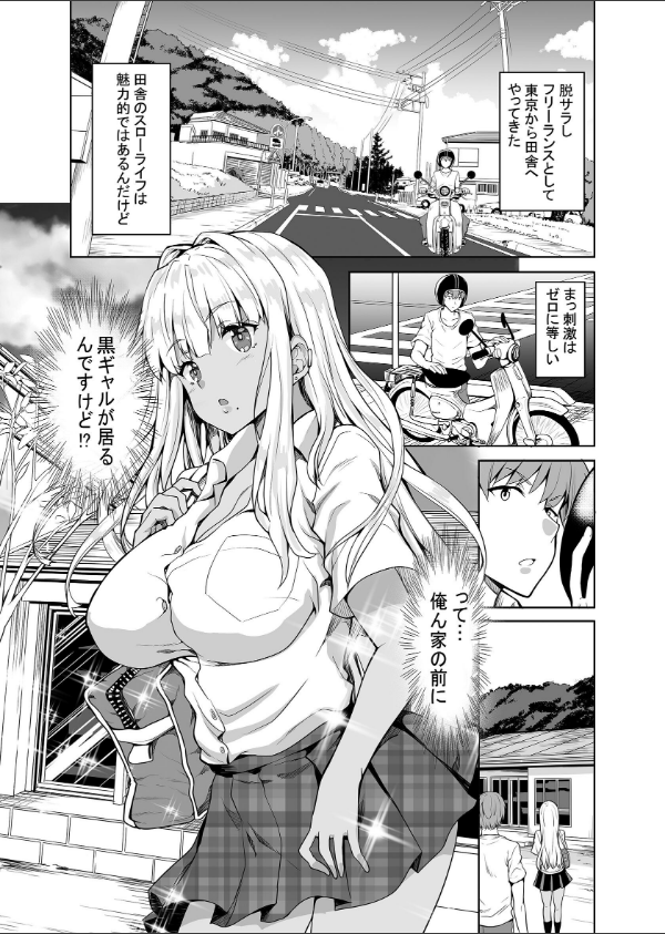 田舎の黒ギャルJkと結婚しました総集編_3枚目の画像