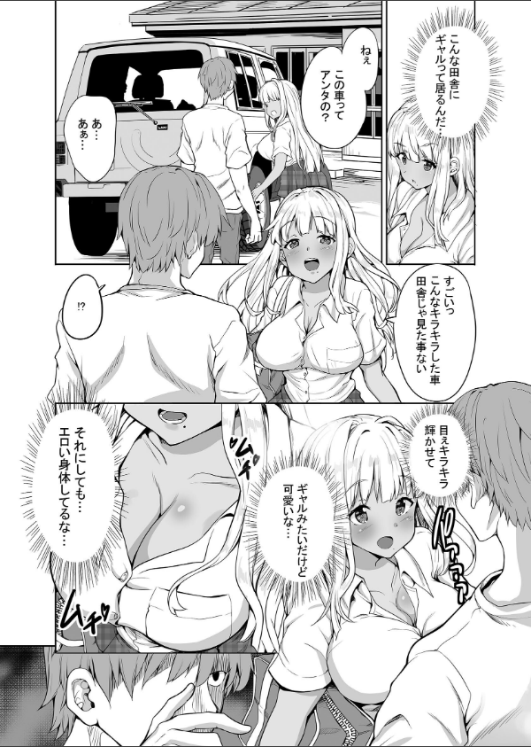 田舎の黒ギャルJkと結婚しました総集編_4枚目の画像