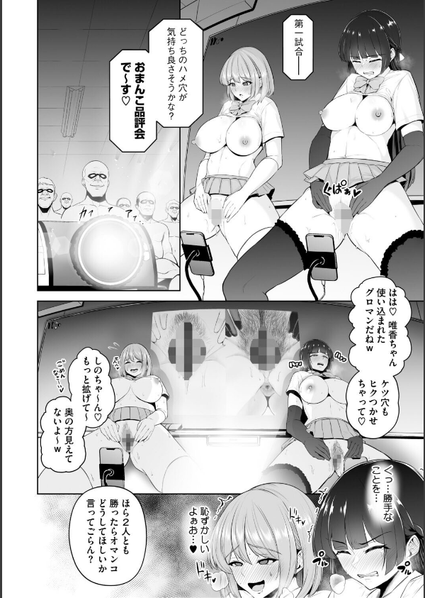痴魅悶凌【通常版】_14枚目の画像