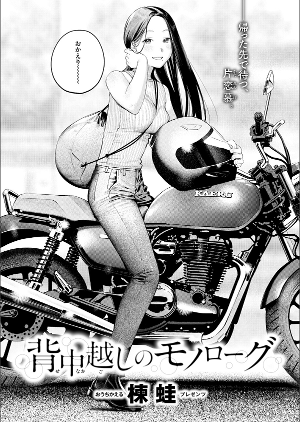 背中越しのモノローグ（単話）_4枚目の画像