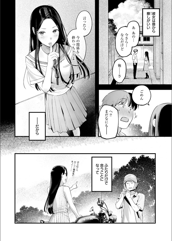 背中越しのモノローグ（単話）_8枚目の画像