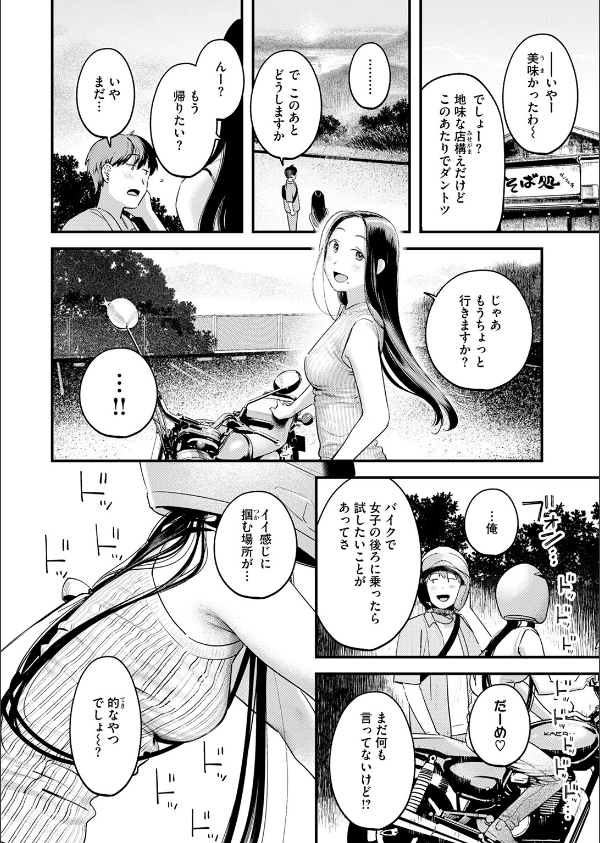 背中越しのモノローグ（単話）_10枚目の画像