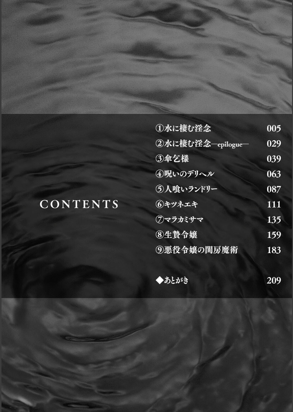 蝕・都市伝説〜淫念に溺れて〜_2枚目の画像