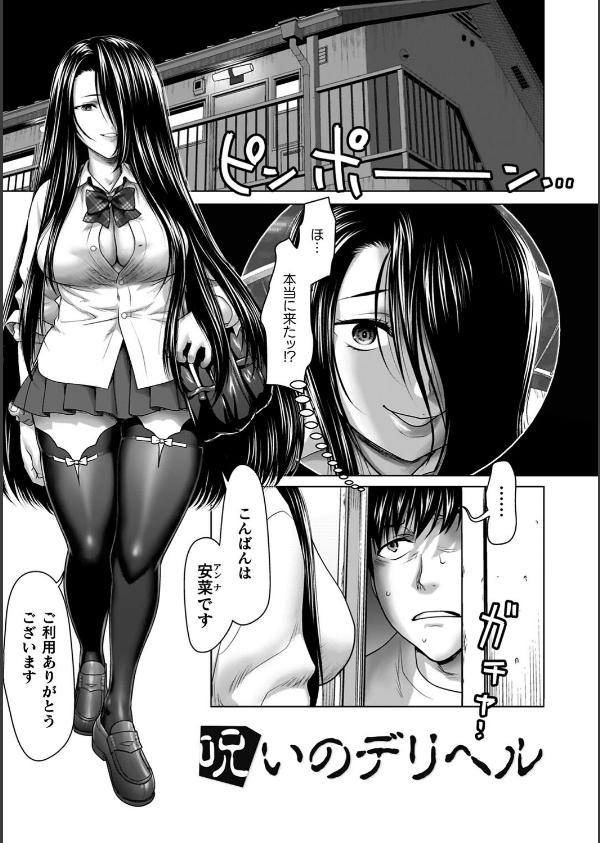 蝕・都市伝説〜淫念に溺れて〜_11枚目の画像