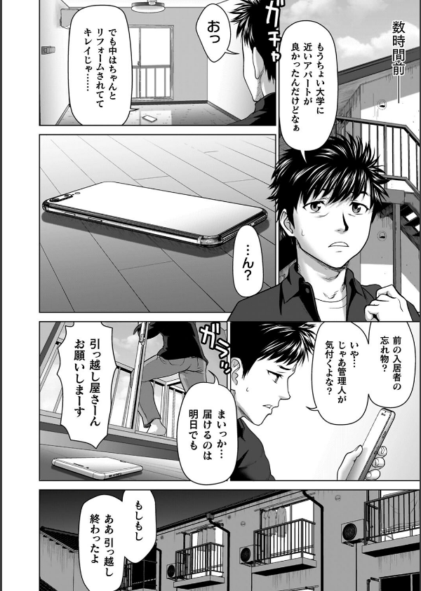 蝕・都市伝説〜淫念に溺れて〜_12枚目の画像