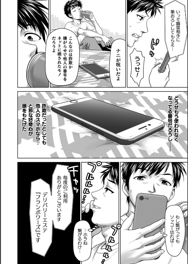 蝕・都市伝説〜淫念に溺れて〜_14枚目の画像