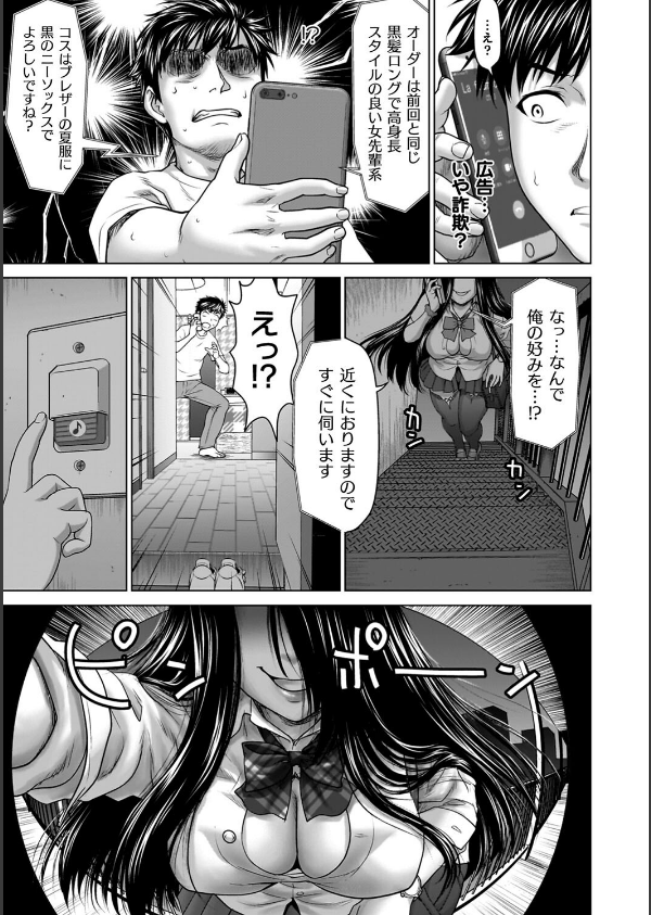 蝕・都市伝説〜淫念に溺れて〜_15枚目の画像