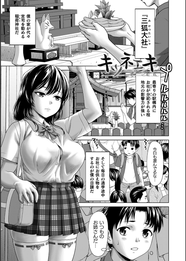 蝕・都市伝説〜淫念に溺れて〜_19枚目の画像