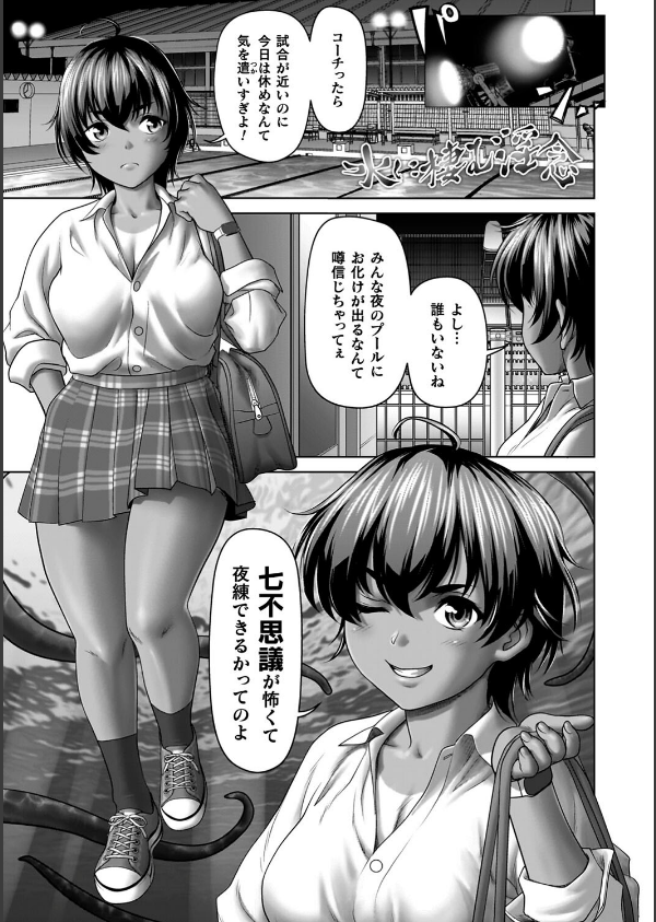 蝕・都市伝説〜淫念に溺れて〜_3枚目の画像