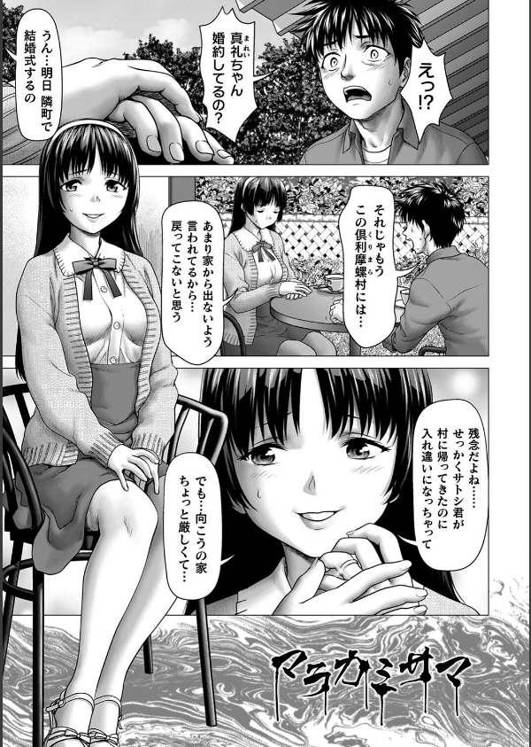 蝕・都市伝説〜淫念に溺れて〜_25枚目の画像