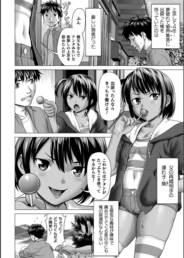 蝕・都市伝説〜淫念に溺れて〜_26枚目の画像