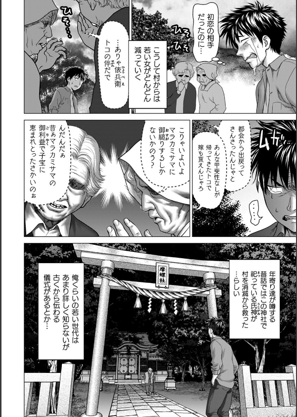 蝕・都市伝説〜淫念に溺れて〜_28枚目の画像