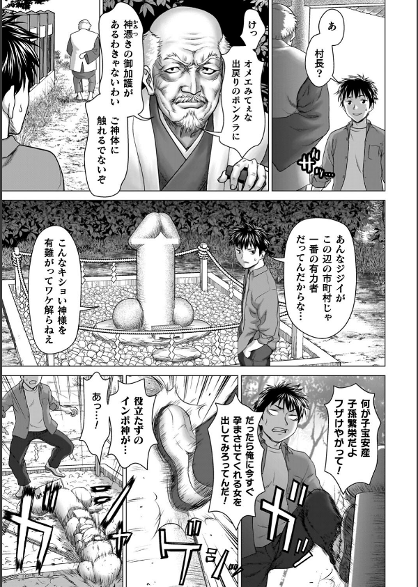 蝕・都市伝説〜淫念に溺れて〜_29枚目の画像