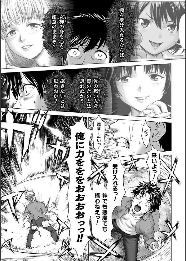 蝕・都市伝説〜淫念に溺れて〜_31枚目の画像