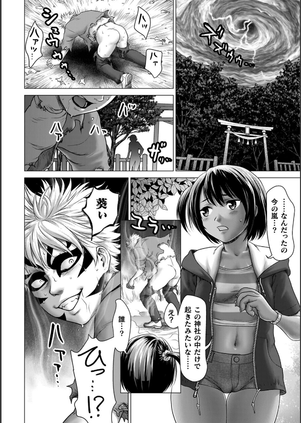 蝕・都市伝説〜淫念に溺れて〜_32枚目の画像