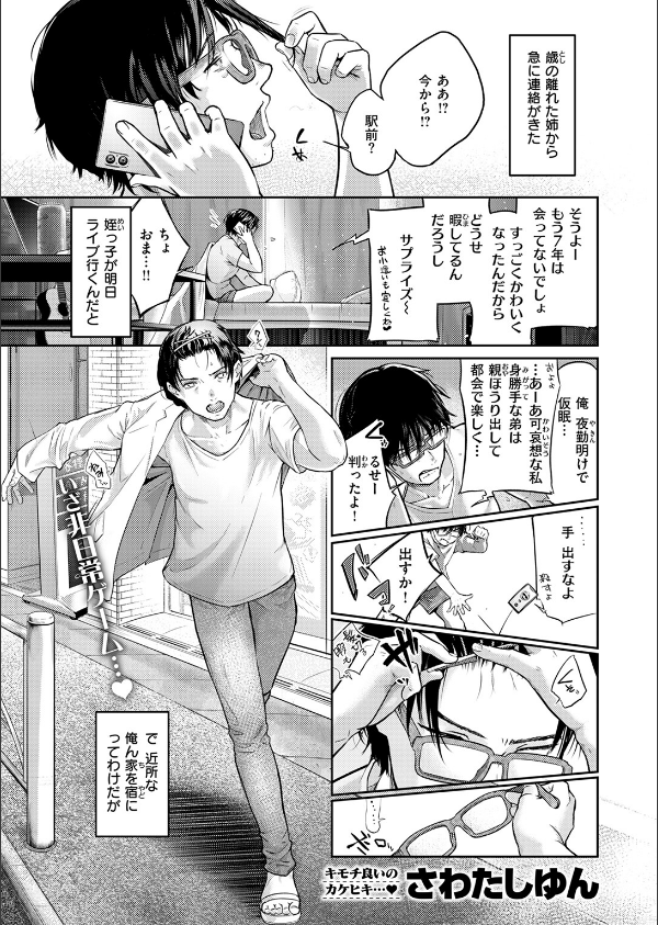 街で困っている所を助けていただきまして（単話）_3枚目の画像