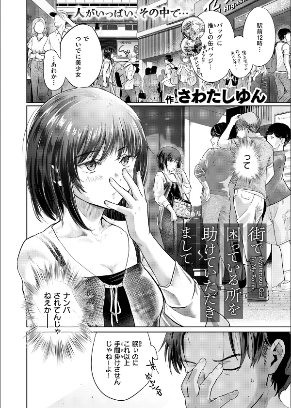 街で困っている所を助けていただきまして（単話）_4枚目の画像