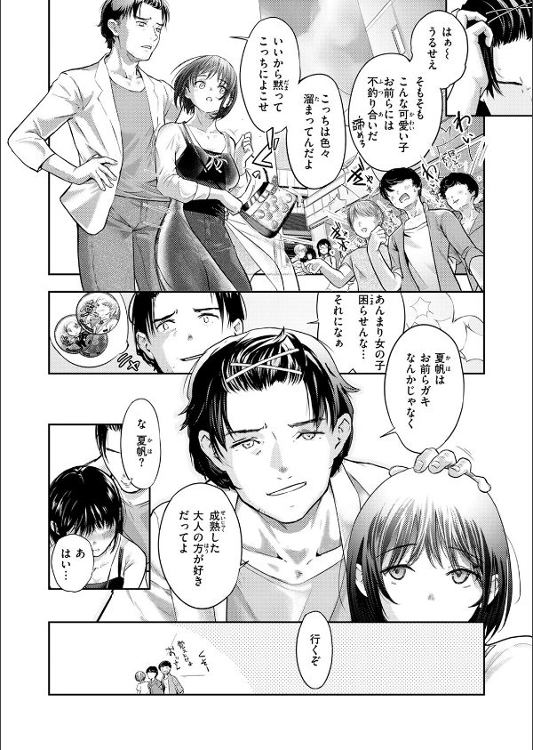 街で困っている所を助けていただきまして（単話）_6枚目の画像