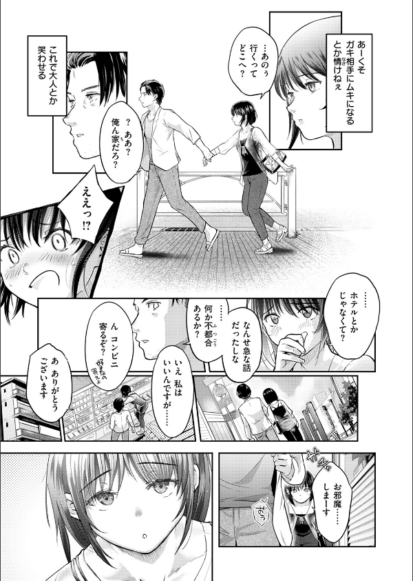 街で困っている所を助けていただきまして（単話）_7枚目の画像