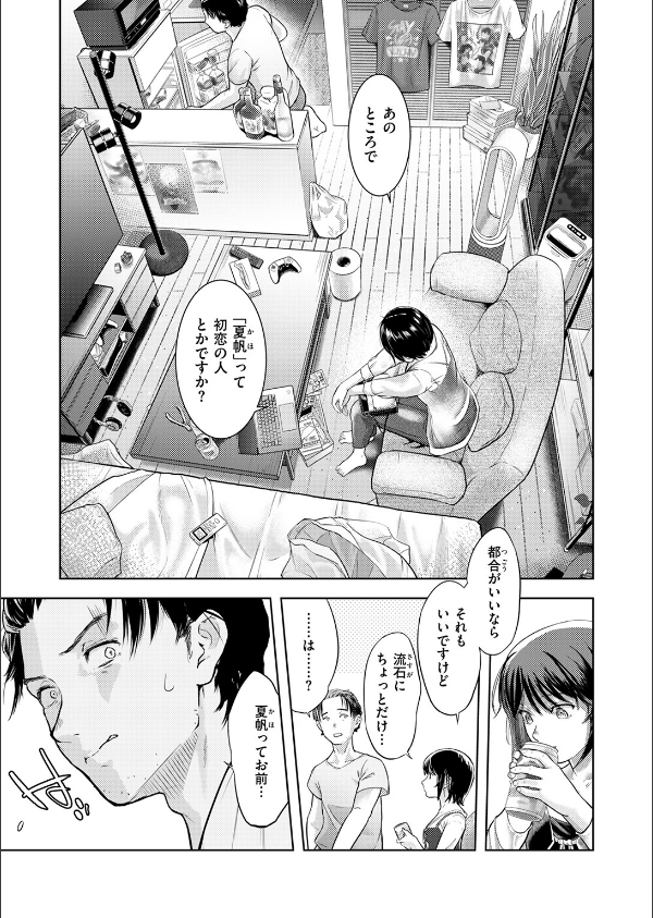街で困っている所を助けていただきまして（単話）_9枚目の画像