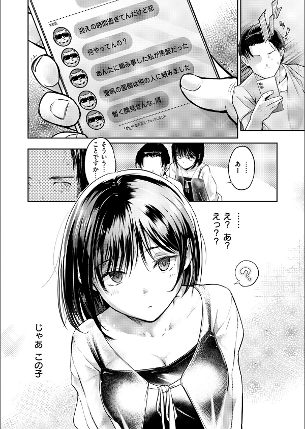 街で困っている所を助けていただきまして（単話）_10枚目の画像