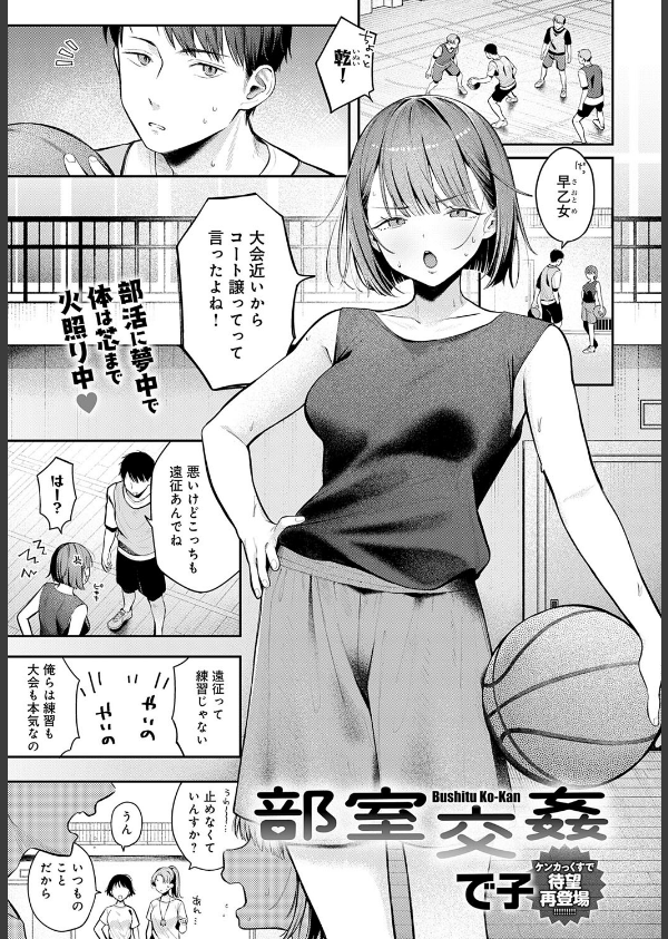部室交姦(単話)_1枚目の画像