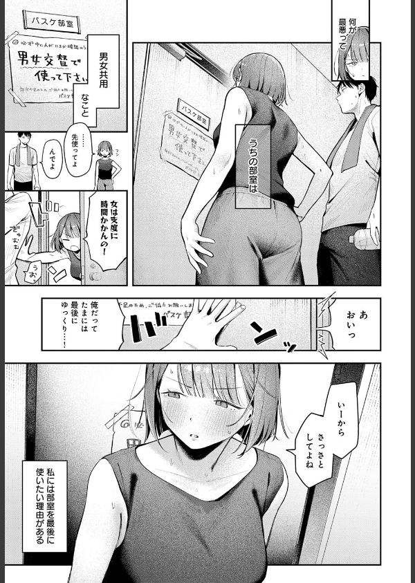 部室交姦(単話)_3枚目の画像