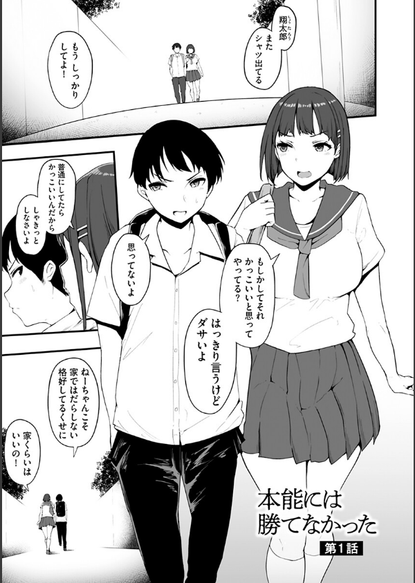 雌醒〜メスの本能〜_5枚目の画像