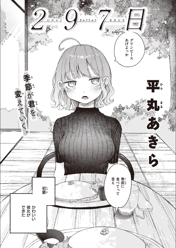 297日(単話)_1枚目の画像