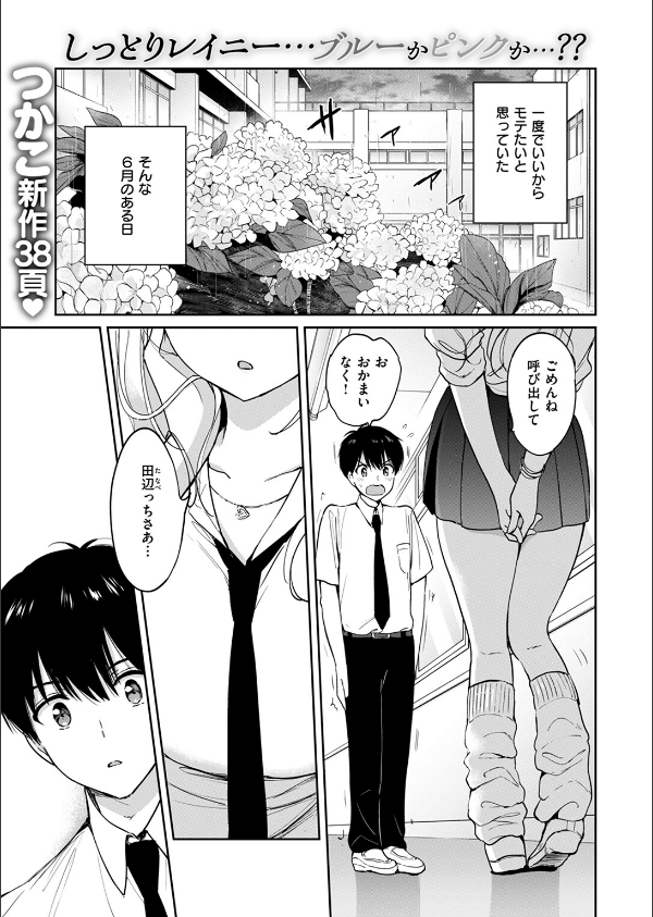 6月のグラデーション(単話)_1枚目の画像