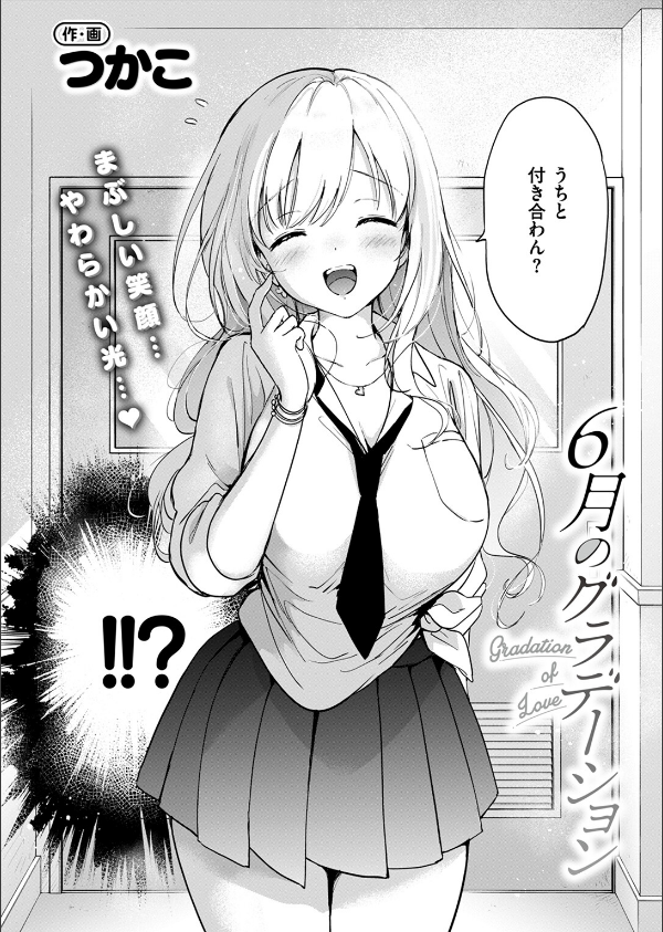 6月のグラデーション(単話)_2枚目の画像