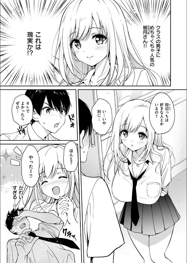 6月のグラデーション(単話)_3枚目の画像