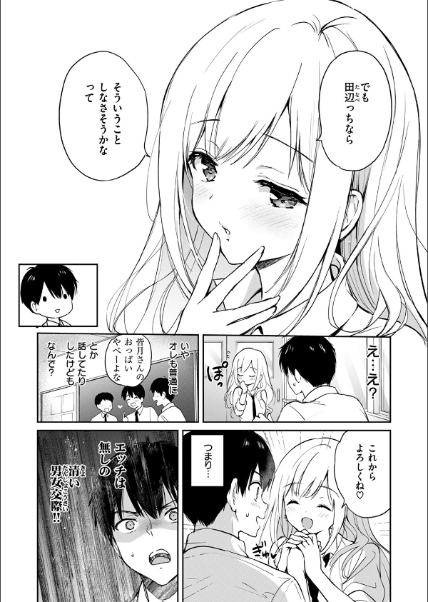 6月のグラデーション(単話)_5枚目の画像