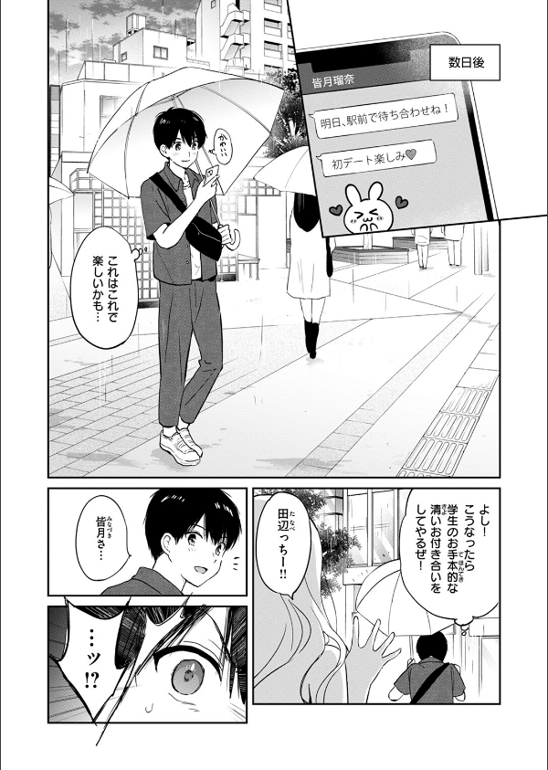 6月のグラデーション(単話)_6枚目の画像