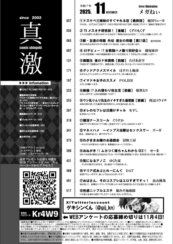 COMIC真激2025年11月号_2枚目の画像
