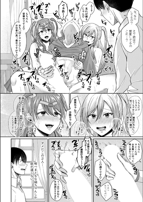 COMIC真激2025年11月号_10枚目の画像