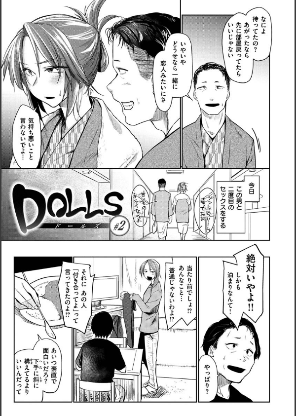 DOLLS〜純肉体関係〜_21枚目の画像