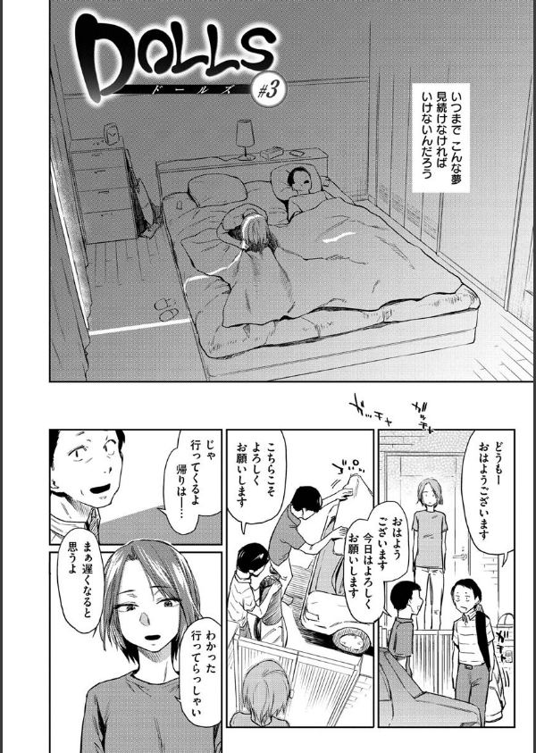 DOLLS〜純肉体関係〜_26枚目の画像