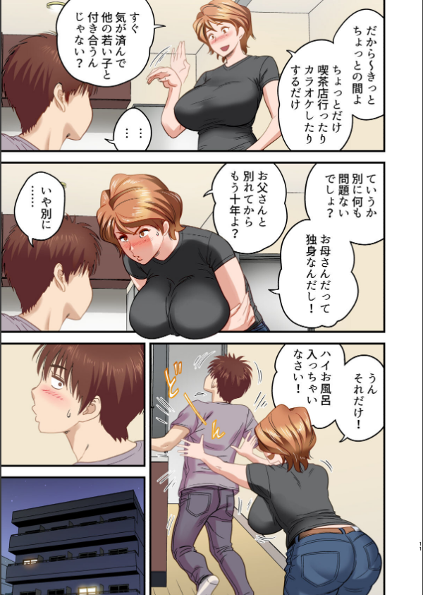 【18禁】母が友カノになったので【フルカラー特装版】_11枚目の画像