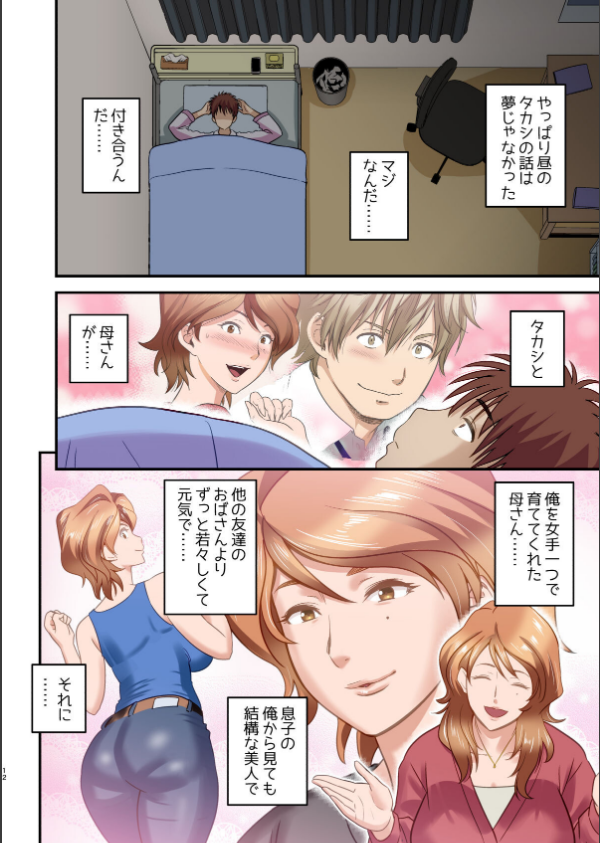 【18禁】母が友カノになったので【フルカラー特装版】_12枚目の画像
