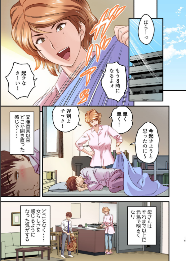 【18禁】母が友カノになったので【フルカラー特装版】_15枚目の画像