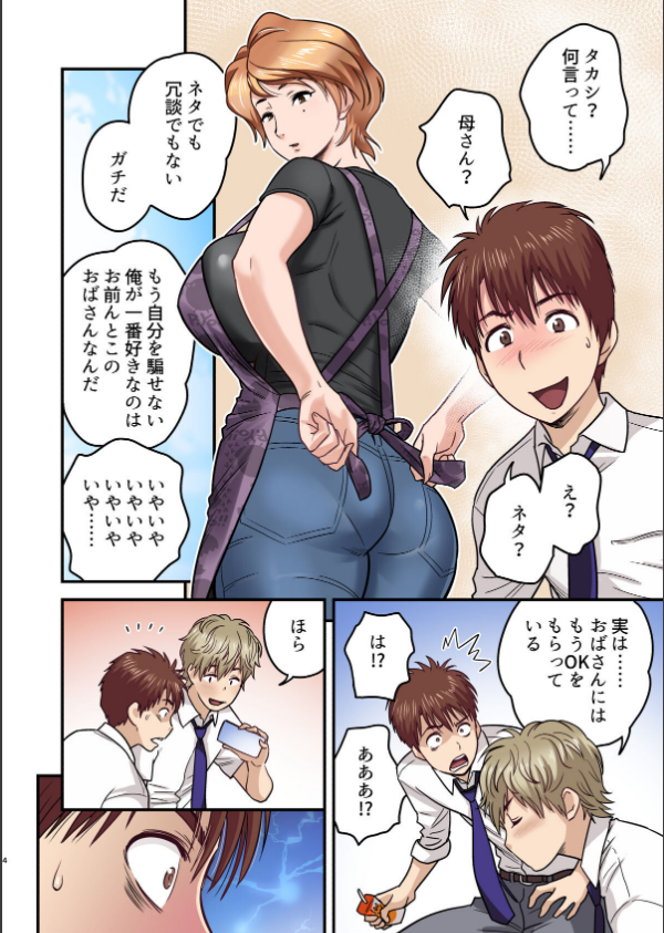 【18禁】母が友カノになったので【フルカラー特装版】_4枚目の画像