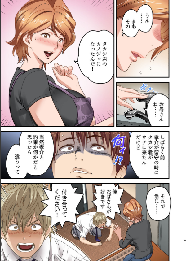 【18禁】母が友カノになったので【フルカラー特装版】_9枚目の画像
