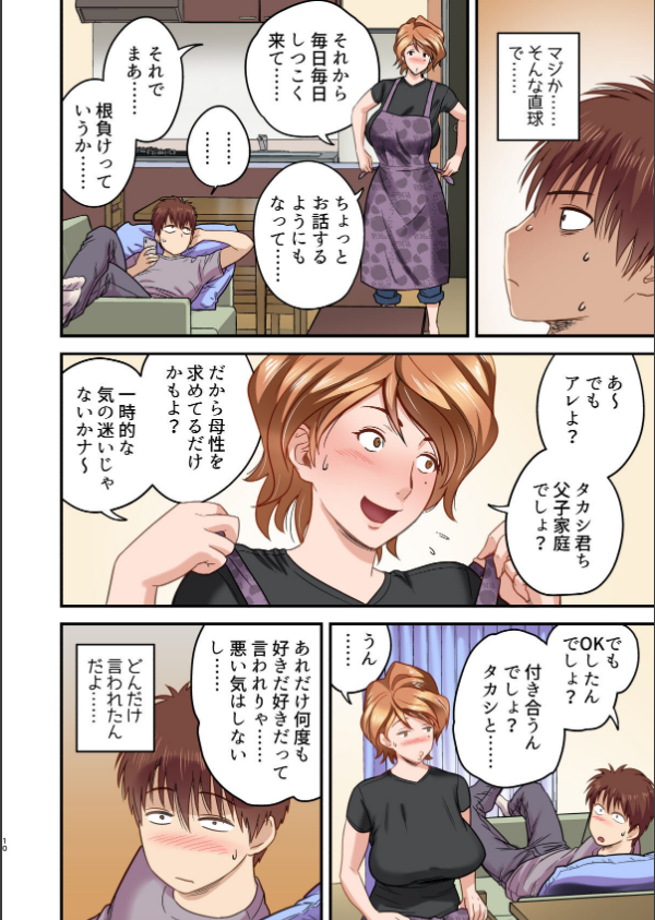 【18禁】母が友カノになったので【フルカラー特装版】_10枚目の画像