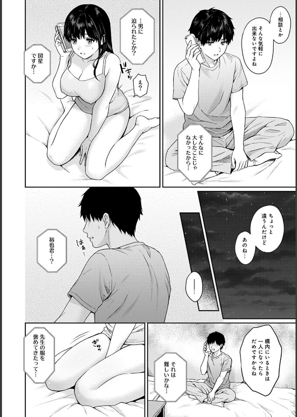 先生とぼく_18枚目の画像