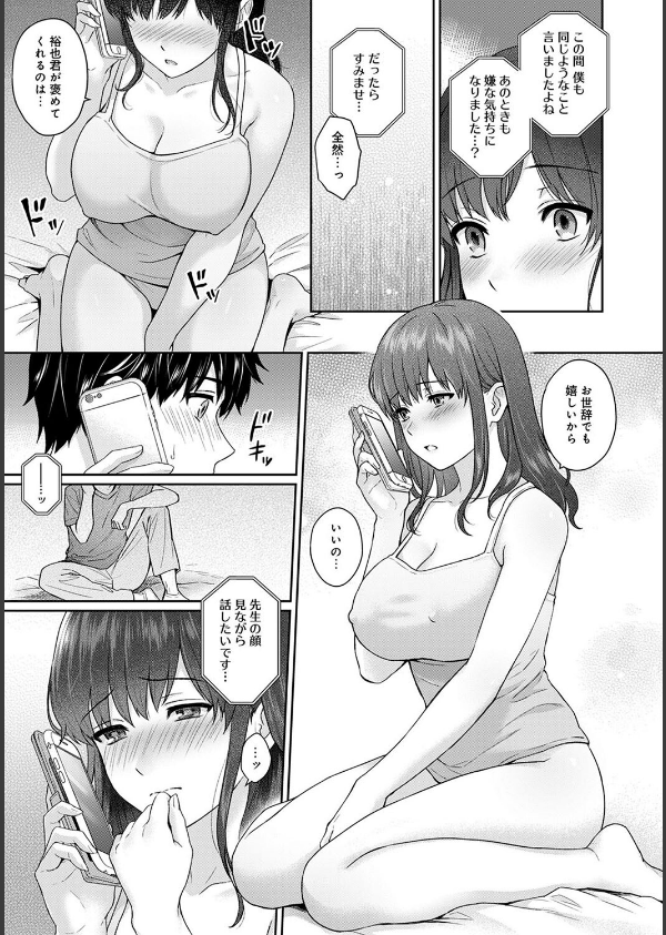 先生とぼく_19枚目の画像