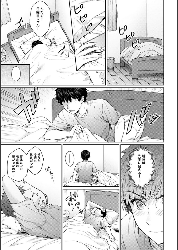 先生とぼく_7枚目の画像